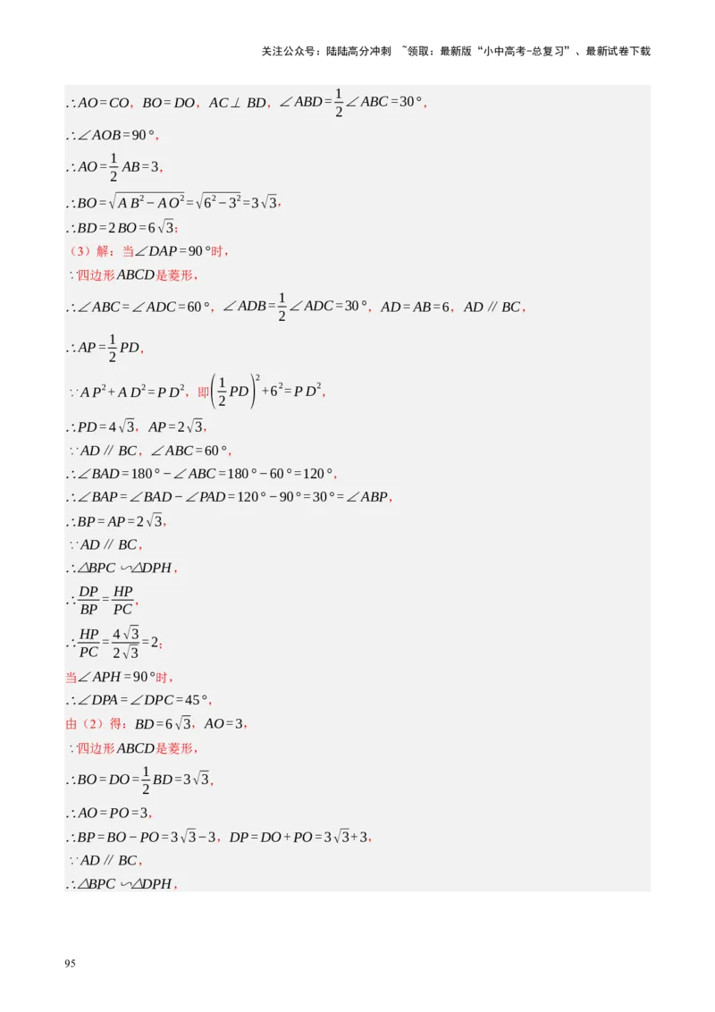 专题12圆压轴（讲练）（解析版）_02中考总复习（2026版更新中）_02-数学-中考总复习_2024年中考复习资料_二轮复习资料_完2024年中考数学二轮复习课件+讲义+练习（全国通用）_讲义