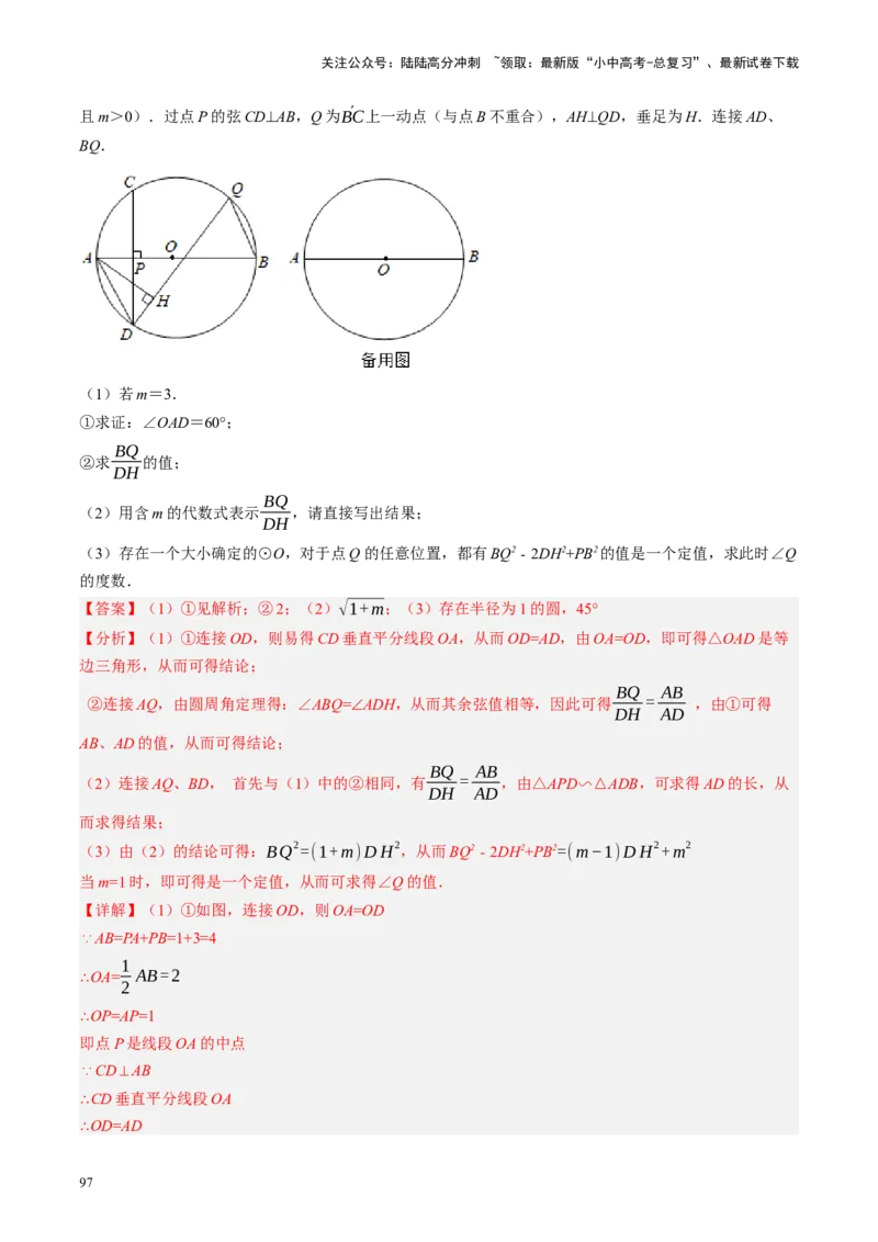 专题12圆压轴（讲练）（解析版）_02中考总复习（2026版更新中）_02-数学-中考总复习_2024年中考复习资料_二轮复习资料_完2024年中考数学二轮复习课件+讲义+练习（全国通用）_讲义