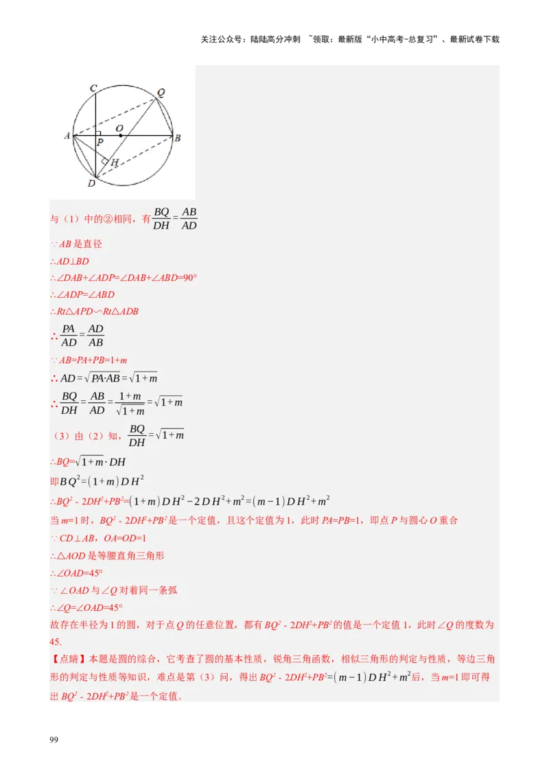 专题12圆压轴（讲练）（解析版）_02中考总复习（2026版更新中）_02-数学-中考总复习_2024年中考复习资料_二轮复习资料_完2024年中考数学二轮复习课件+讲义+练习（全国通用）_讲义
