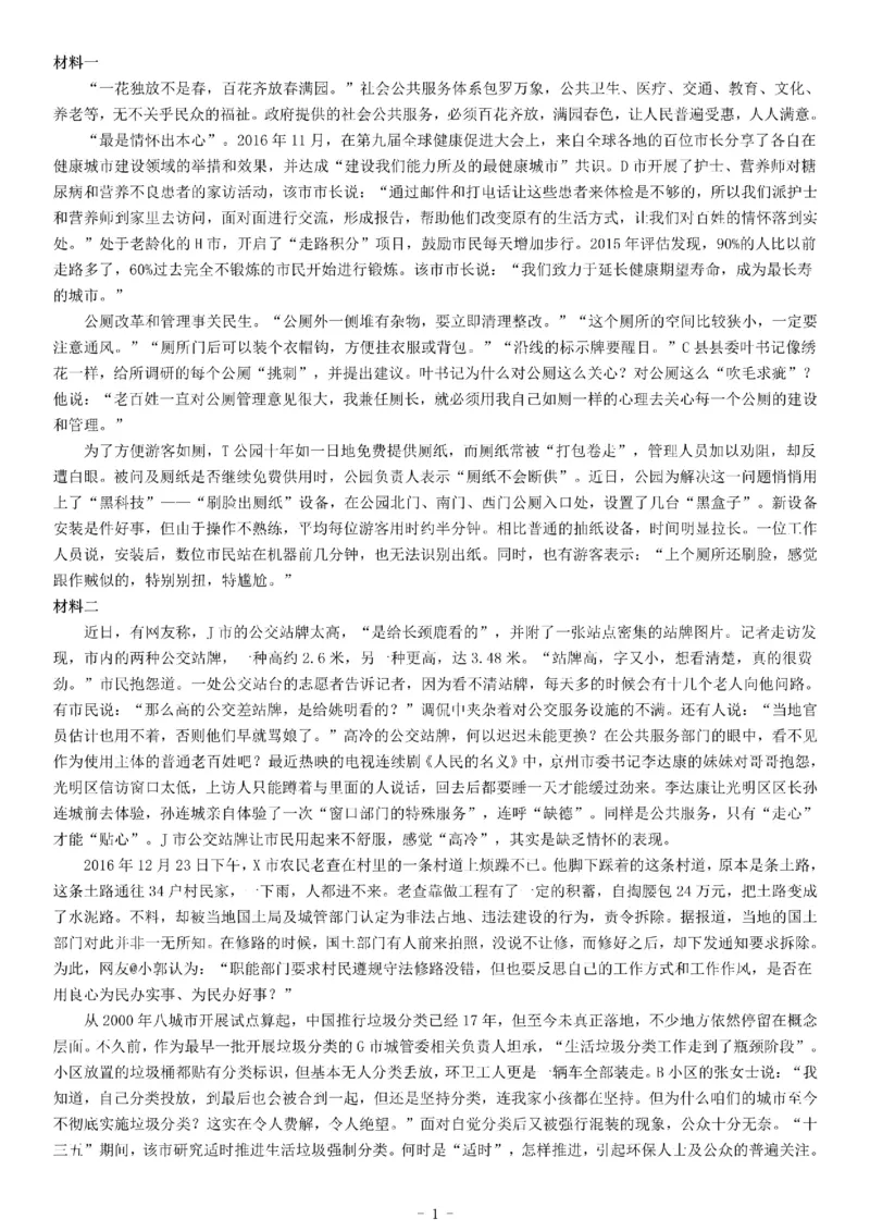 2017年上半年江苏省事业单位招聘考试《综合知识和能力素质》_26事业职测+综合_闲鱼2026事业单位职测+综合_职测+综合真题合集ABCDE_A类-综合管理_江苏