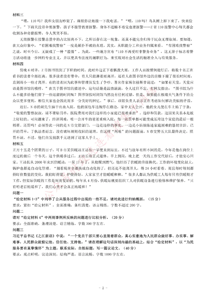 2017年上半年江苏省事业单位招聘考试《综合知识和能力素质》_26事业职测+综合_闲鱼2026事业单位职测+综合_职测+综合真题合集ABCDE_A类-综合管理_江苏