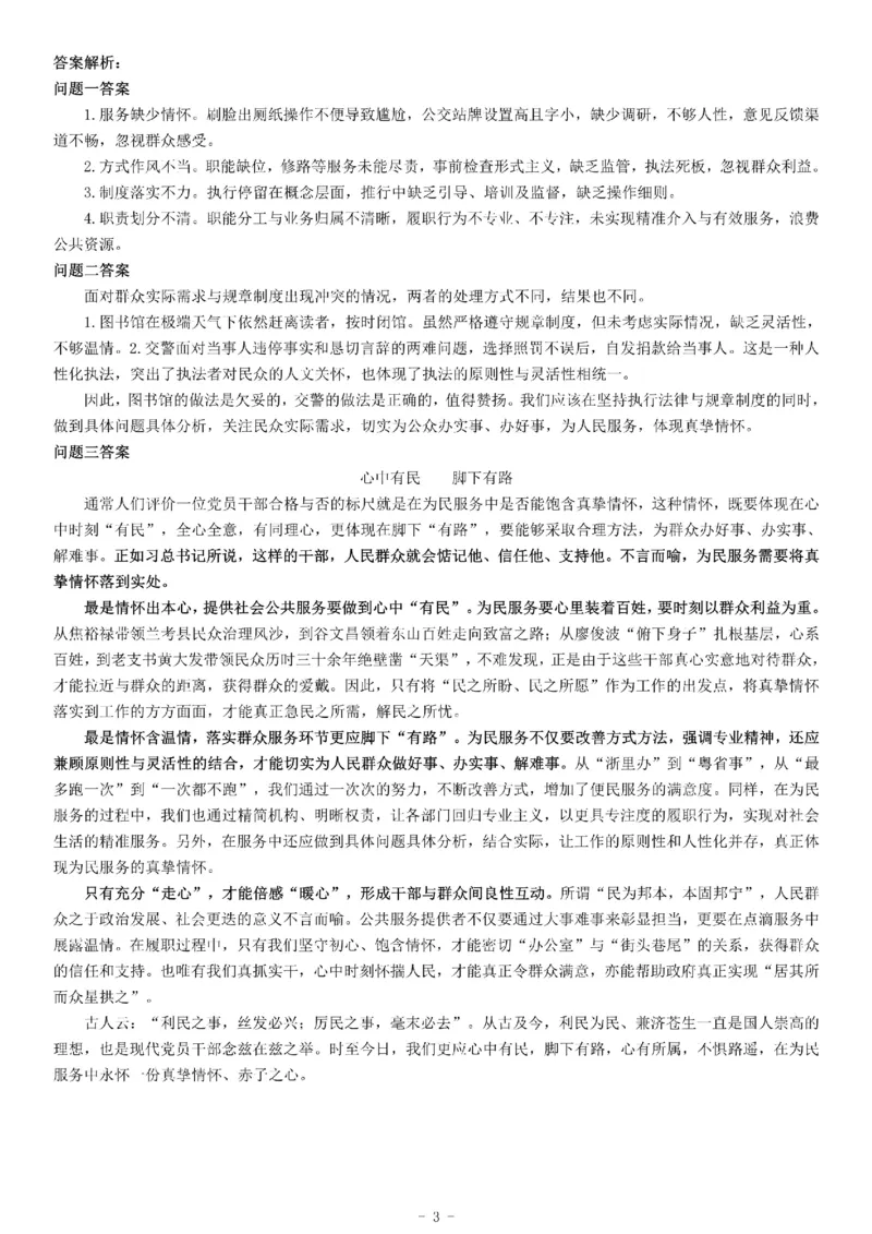 2017年上半年江苏省事业单位招聘考试《综合知识和能力素质》_26事业职测+综合_闲鱼2026事业单位职测+综合_职测+综合真题合集ABCDE_A类-综合管理_江苏