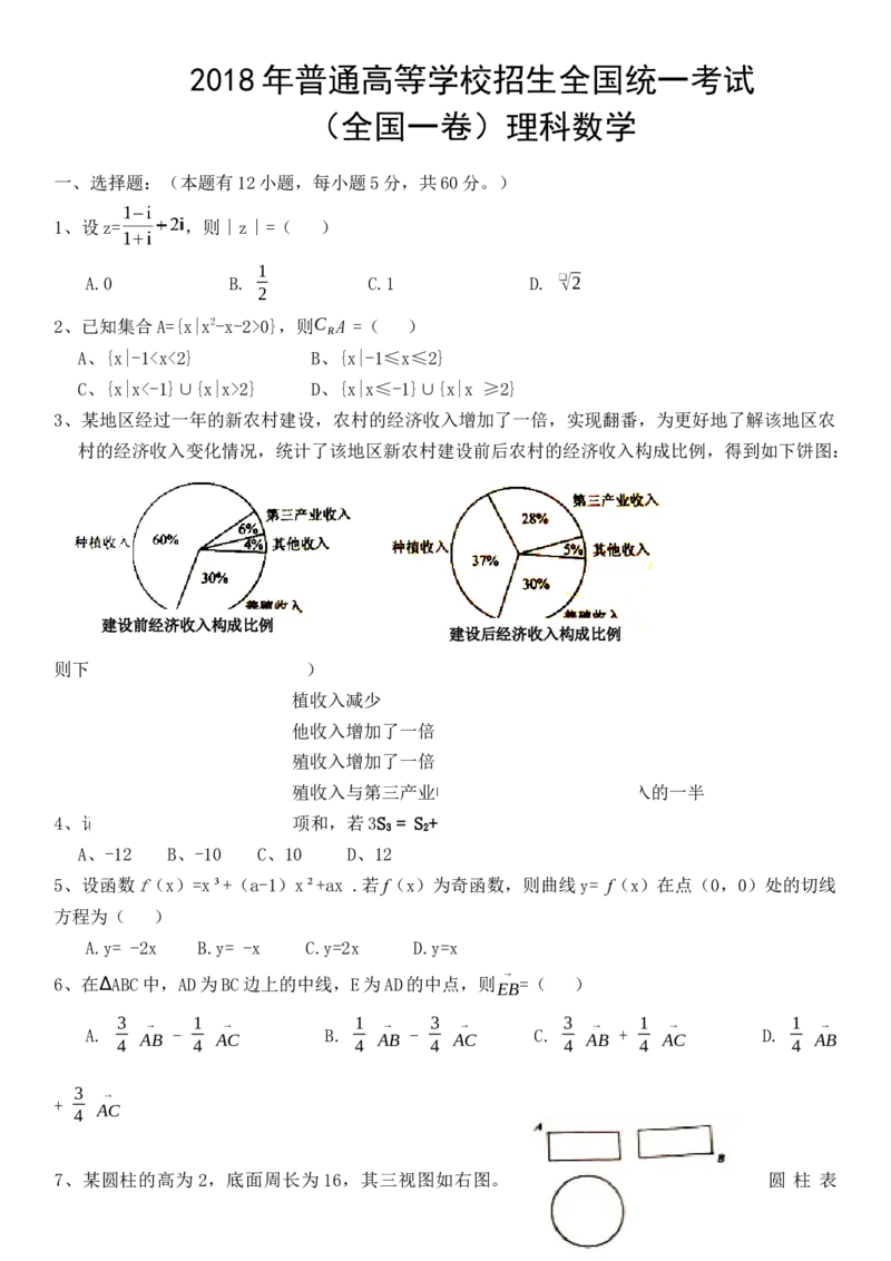 2018年山东省高考数学试卷（理科）word版试卷及解析_全国卷+地方卷_2.数学_1.数学高考真题试卷_2008-2020年_地方卷_地方卷高考理科数学_山东理科数学08-19