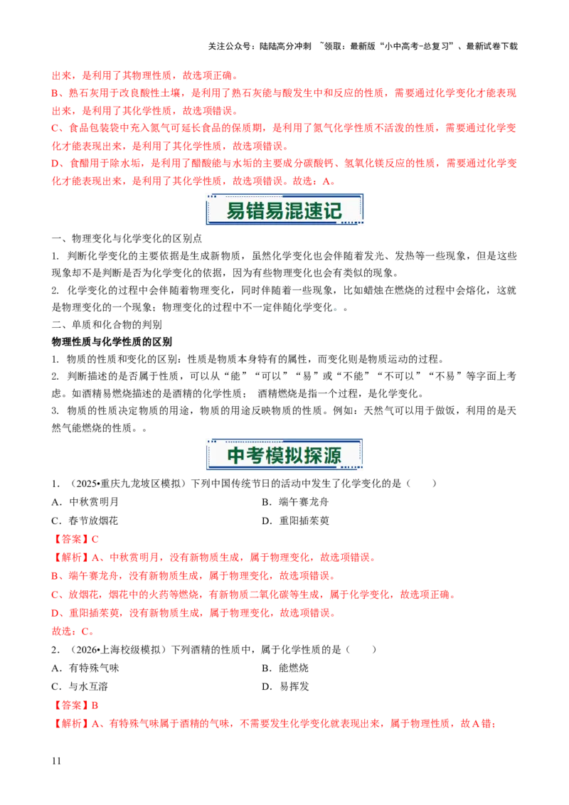 专题10物质的变化（解析版）_02中考总复习（2026版更新中）_05-化学-中考总复习_2026年中考复习（更新中）_备战2026年中考化学真题题源解密