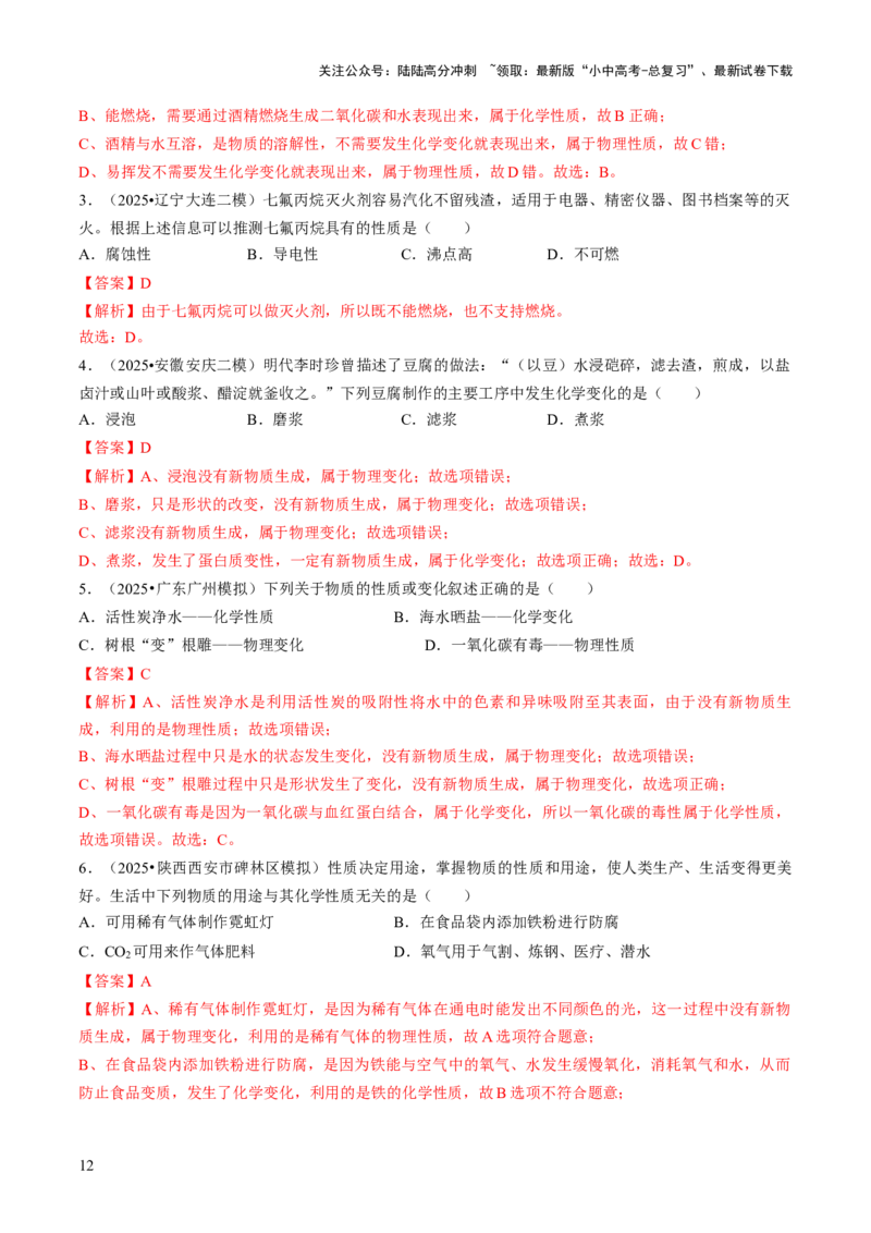 专题10物质的变化（解析版）_02中考总复习（2026版更新中）_05-化学-中考总复习_2026年中考复习（更新中）_备战2026年中考化学真题题源解密