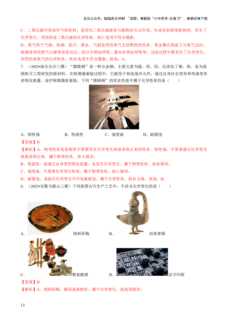 专题10物质的变化（解析版）_02中考总复习（2026版更新中）_05-化学-中考总复习_2026年中考复习（更新中）_备战2026年中考化学真题题源解密