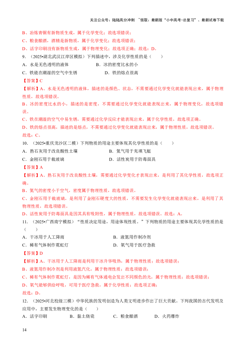专题10物质的变化（解析版）_02中考总复习（2026版更新中）_05-化学-中考总复习_2026年中考复习（更新中）_备战2026年中考化学真题题源解密