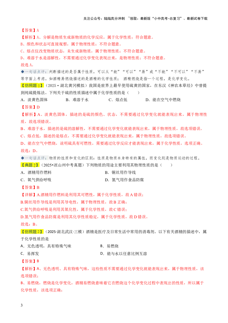 专题10物质的变化（解析版）_02中考总复习（2026版更新中）_05-化学-中考总复习_2026年中考复习（更新中）_备战2026年中考化学真题题源解密