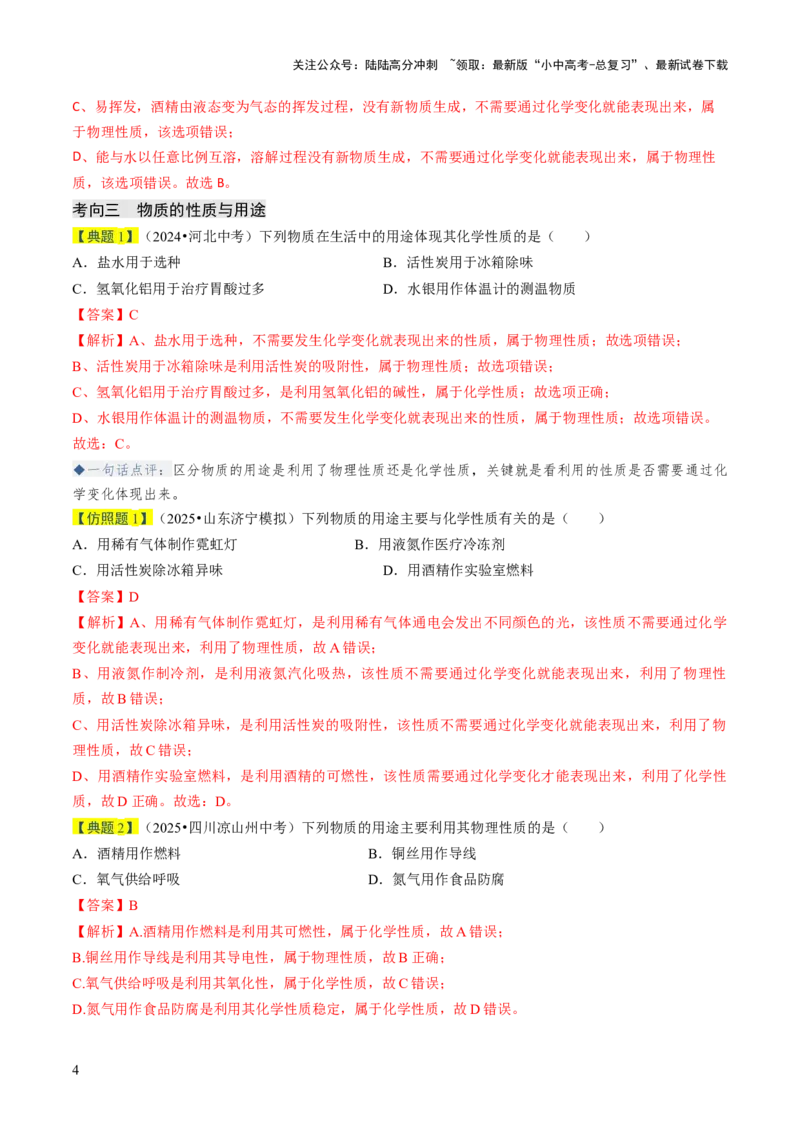 专题10物质的变化（解析版）_02中考总复习（2026版更新中）_05-化学-中考总复习_2026年中考复习（更新中）_备战2026年中考化学真题题源解密