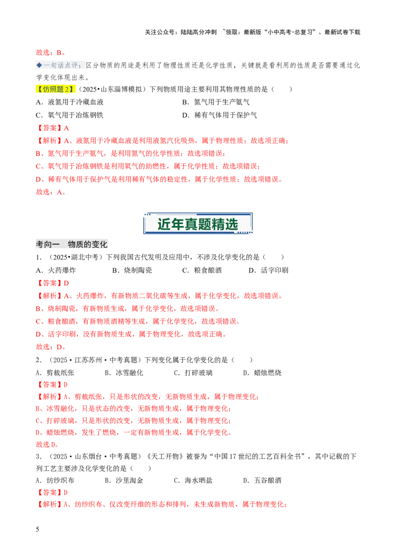 专题10物质的变化（解析版）_02中考总复习（2026版更新中）_05-化学-中考总复习_2026年中考复习（更新中）_备战2026年中考化学真题题源解密
