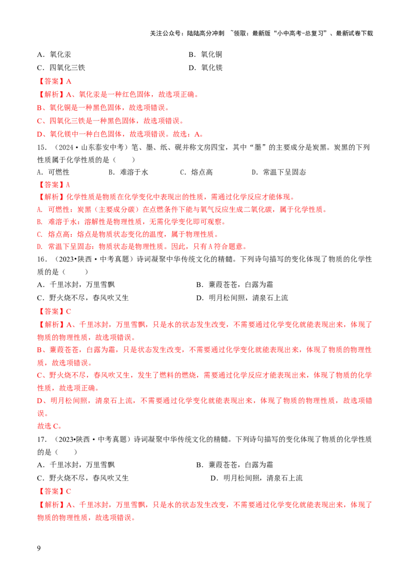 专题10物质的变化（解析版）_02中考总复习（2026版更新中）_05-化学-中考总复习_2026年中考复习（更新中）_备战2026年中考化学真题题源解密