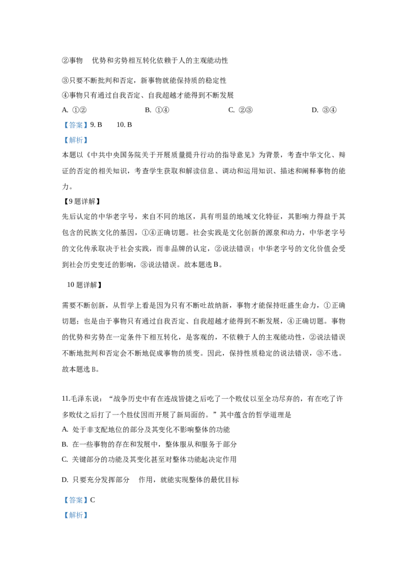 2019年高考四川卷文综政治及参考答案_全国卷+地方卷_9.政治_1.政治高考真题试卷_2008-2020年_地方卷_四川高考政治08-20