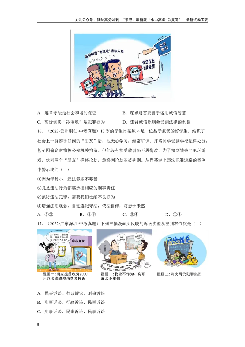 专题10遵守社会规则（原卷版）_02中考总复习（2026版更新中）_07-道法-中考总复习_2024年中考复习资料_专项复习资料_完三年（2021&mdash;2023）中考道德与法治真题分项汇编（全国通用）