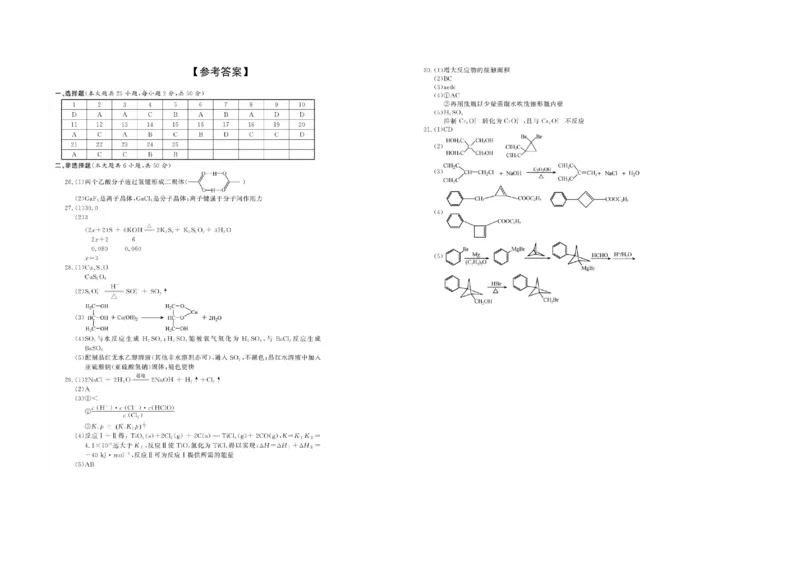2021年浙江省高考化学1月（解析版）_全国卷+地方卷_5.化学_1.化学高考真题试卷_2008-2020年_地方卷_浙江高考化学2008-2021_A3word版