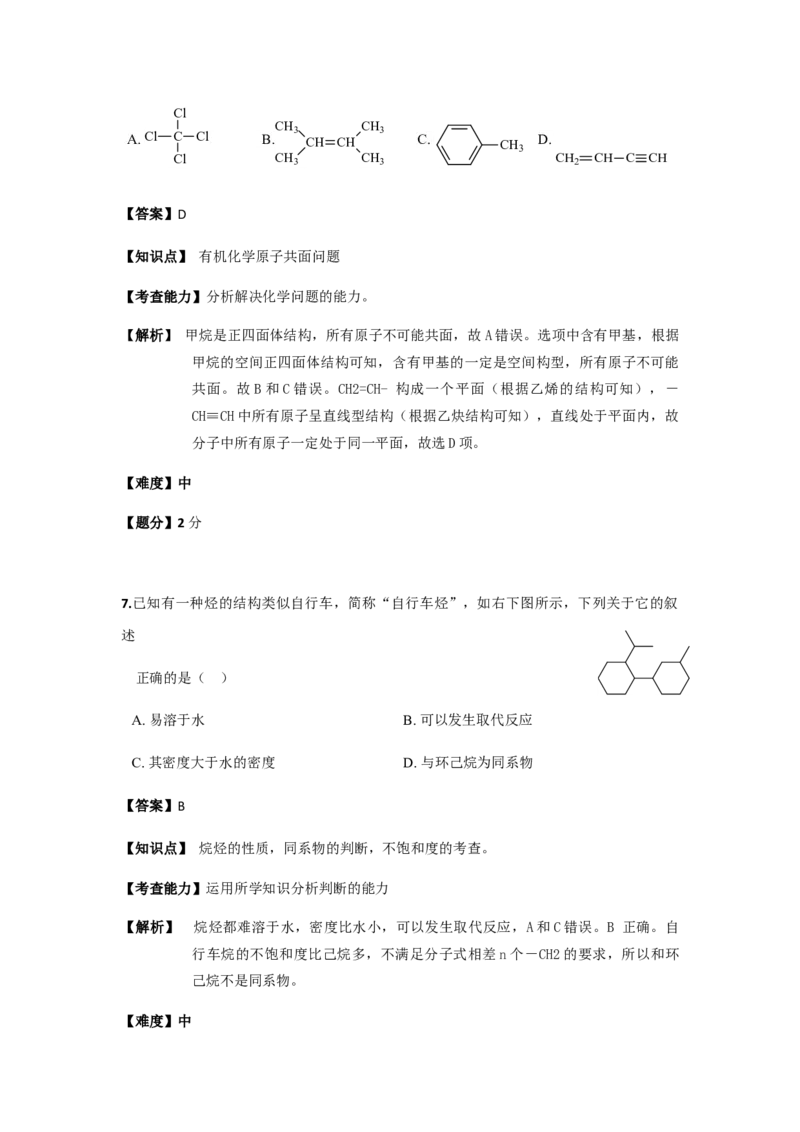 2019年上海市高中毕业统一学业考试化学试卷（word解析版）_全国卷+地方卷_5.化学_1.化学高考真题试卷_2008-2020年_地方卷_上海高考化学真题2001-2019
