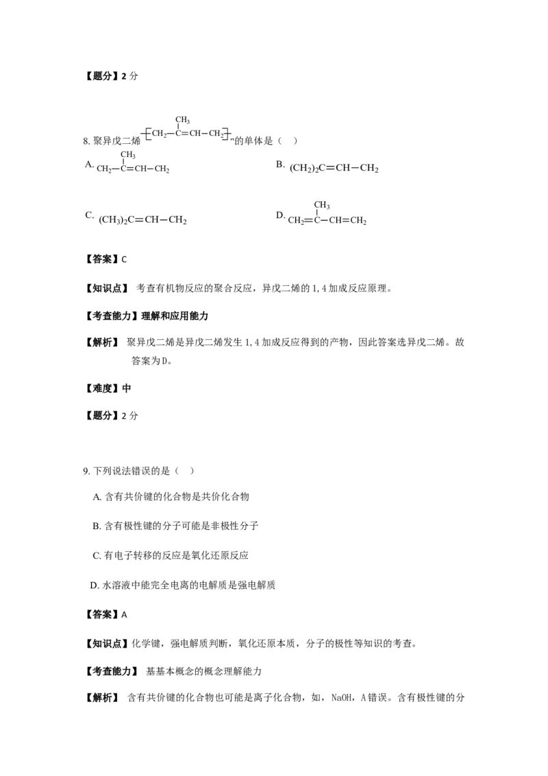 2019年上海市高中毕业统一学业考试化学试卷（word解析版）_全国卷+地方卷_5.化学_1.化学高考真题试卷_2008-2020年_地方卷_上海高考化学真题2001-2019