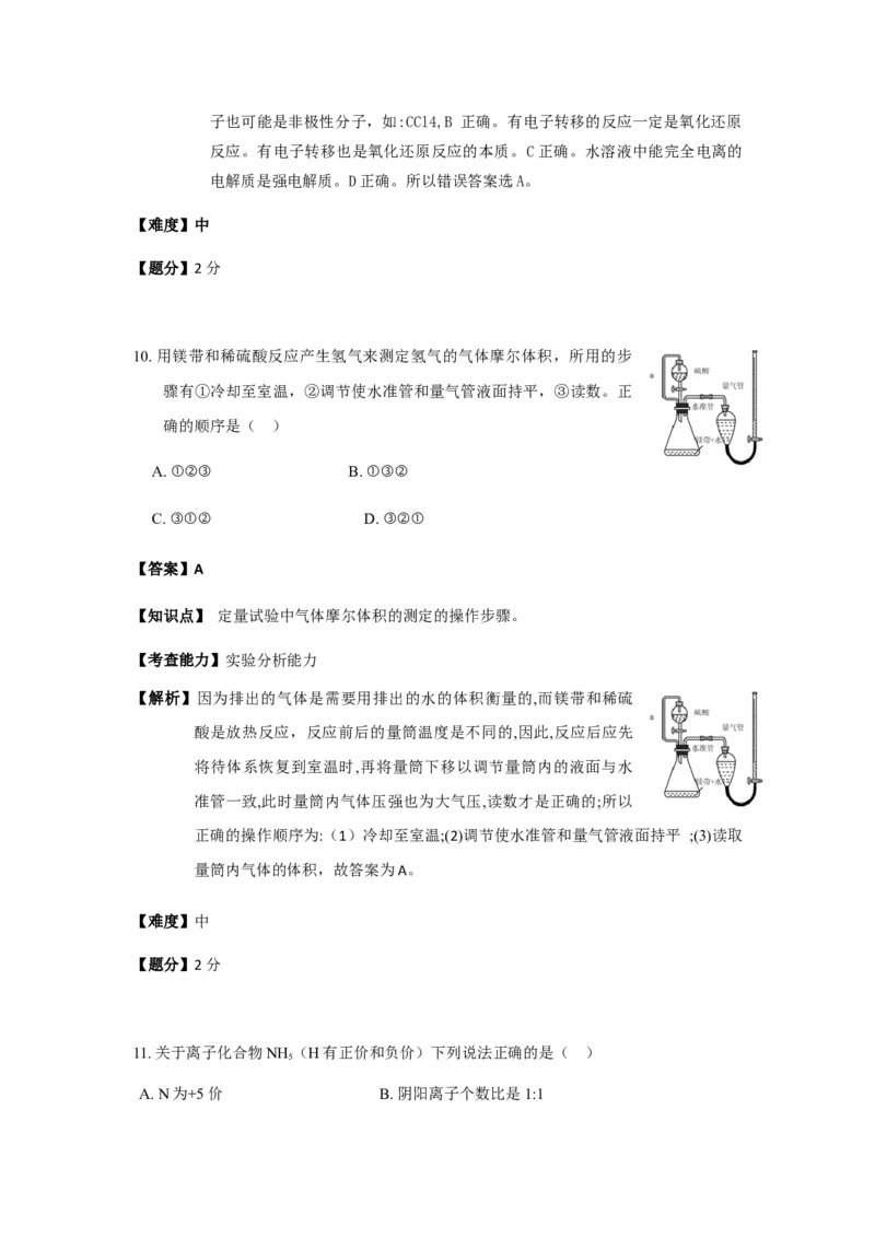 2019年上海市高中毕业统一学业考试化学试卷（word解析版）_全国卷+地方卷_5.化学_1.化学高考真题试卷_2008-2020年_地方卷_上海高考化学真题2001-2019