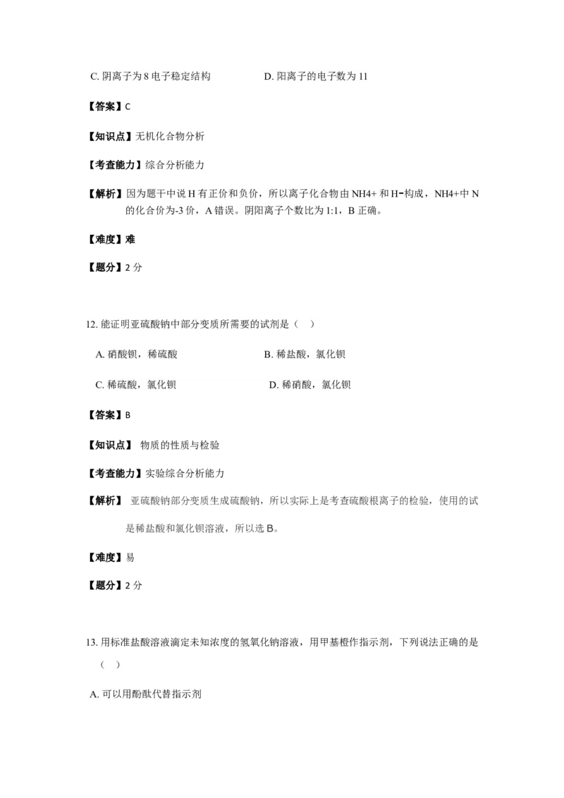 2019年上海市高中毕业统一学业考试化学试卷（word解析版）_全国卷+地方卷_5.化学_1.化学高考真题试卷_2008-2020年_地方卷_上海高考化学真题2001-2019