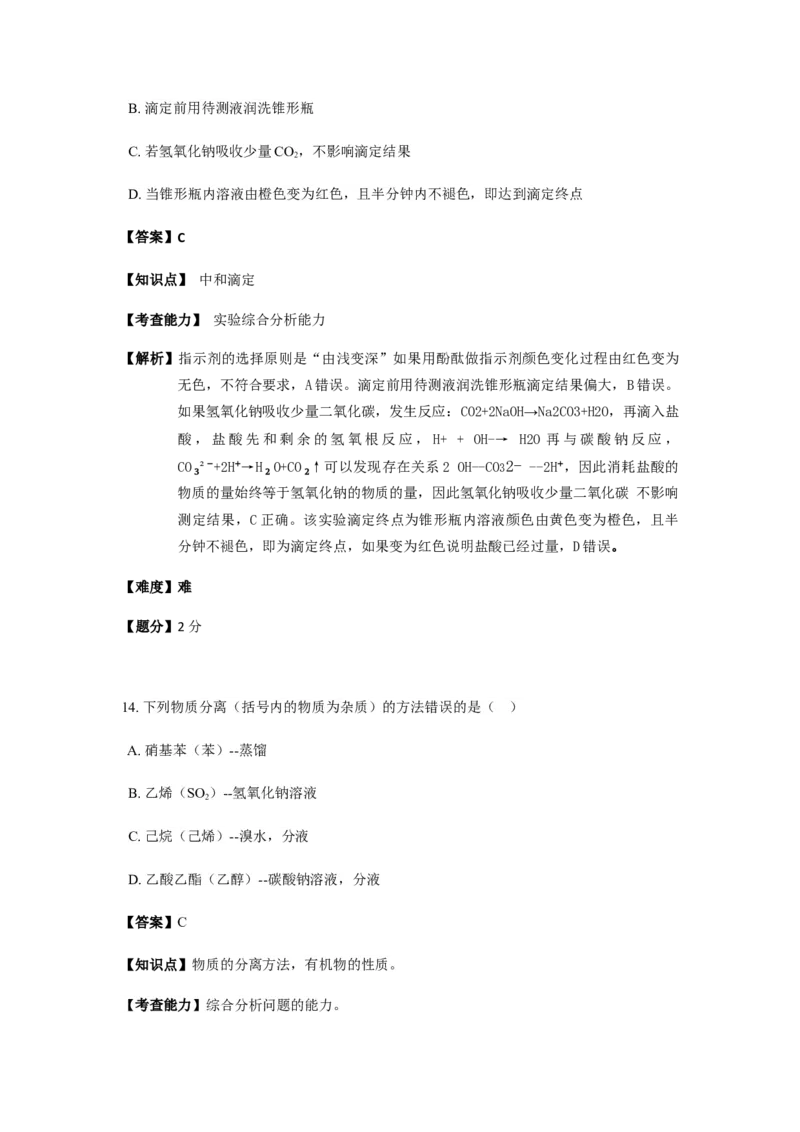 2019年上海市高中毕业统一学业考试化学试卷（word解析版）_全国卷+地方卷_5.化学_1.化学高考真题试卷_2008-2020年_地方卷_上海高考化学真题2001-2019