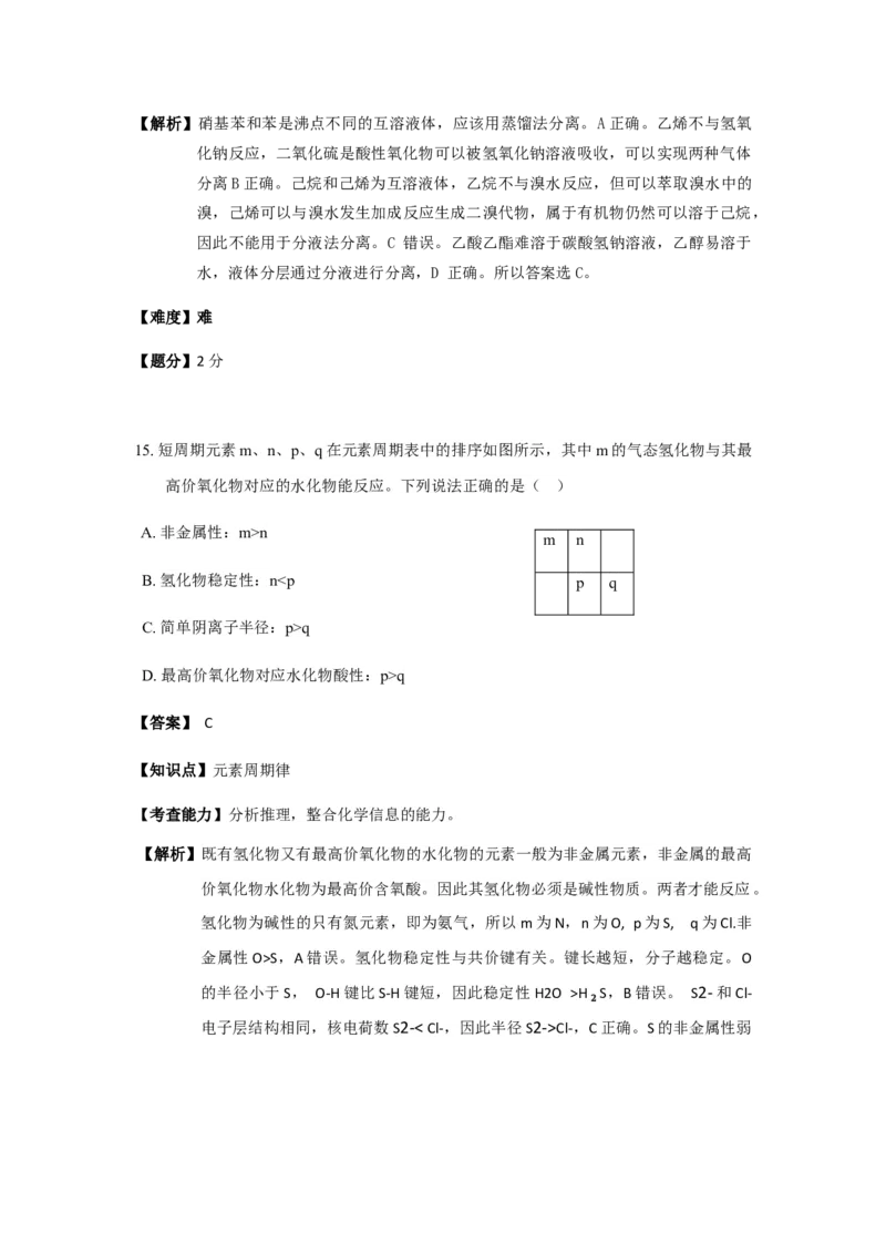 2019年上海市高中毕业统一学业考试化学试卷（word解析版）_全国卷+地方卷_5.化学_1.化学高考真题试卷_2008-2020年_地方卷_上海高考化学真题2001-2019