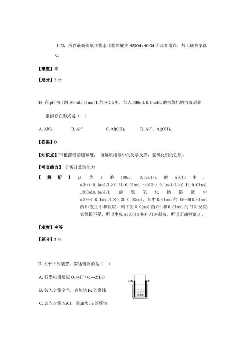 2019年上海市高中毕业统一学业考试化学试卷（word解析版）_全国卷+地方卷_5.化学_1.化学高考真题试卷_2008-2020年_地方卷_上海高考化学真题2001-2019