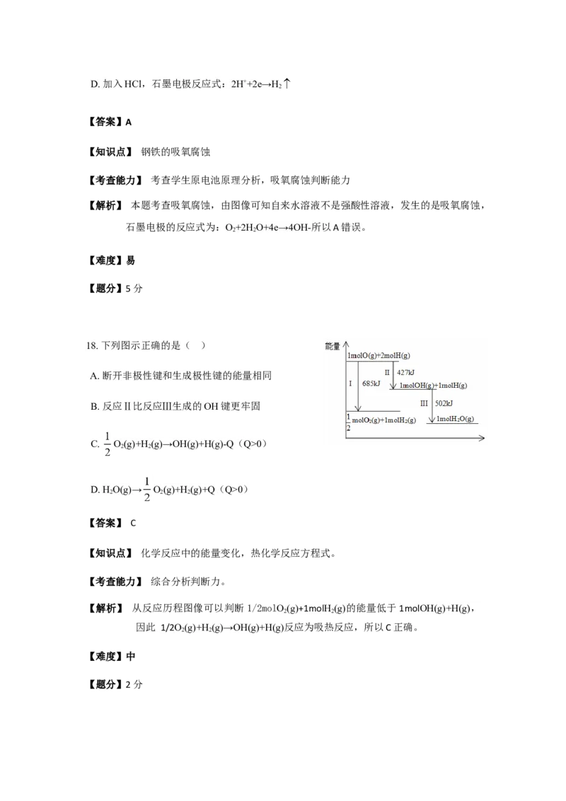 2019年上海市高中毕业统一学业考试化学试卷（word解析版）_全国卷+地方卷_5.化学_1.化学高考真题试卷_2008-2020年_地方卷_上海高考化学真题2001-2019