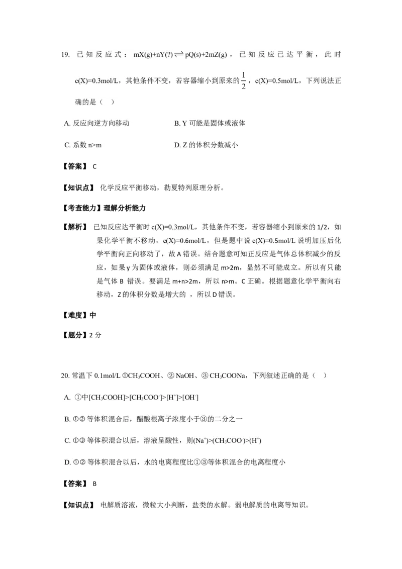 2019年上海市高中毕业统一学业考试化学试卷（word解析版）_全国卷+地方卷_5.化学_1.化学高考真题试卷_2008-2020年_地方卷_上海高考化学真题2001-2019