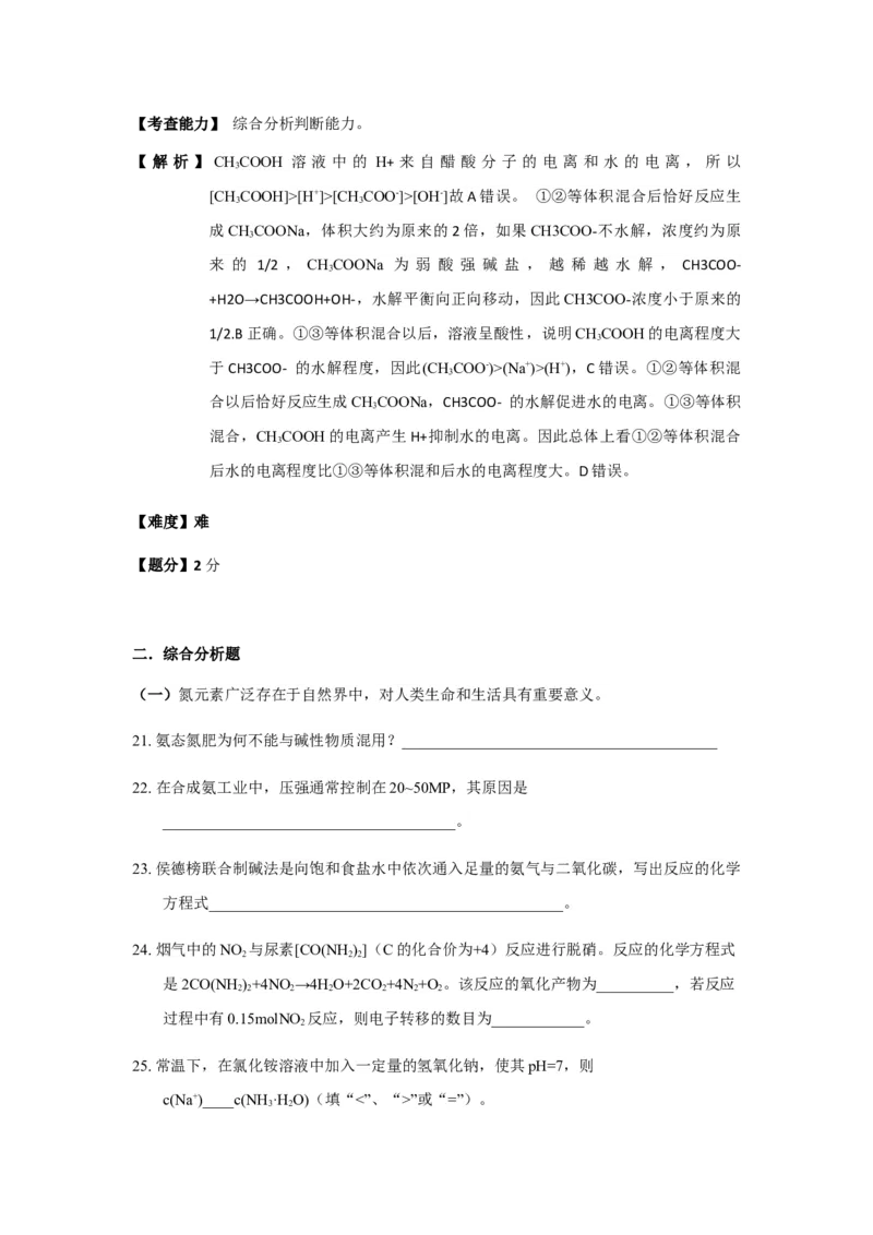 2019年上海市高中毕业统一学业考试化学试卷（word解析版）_全国卷+地方卷_5.化学_1.化学高考真题试卷_2008-2020年_地方卷_上海高考化学真题2001-2019