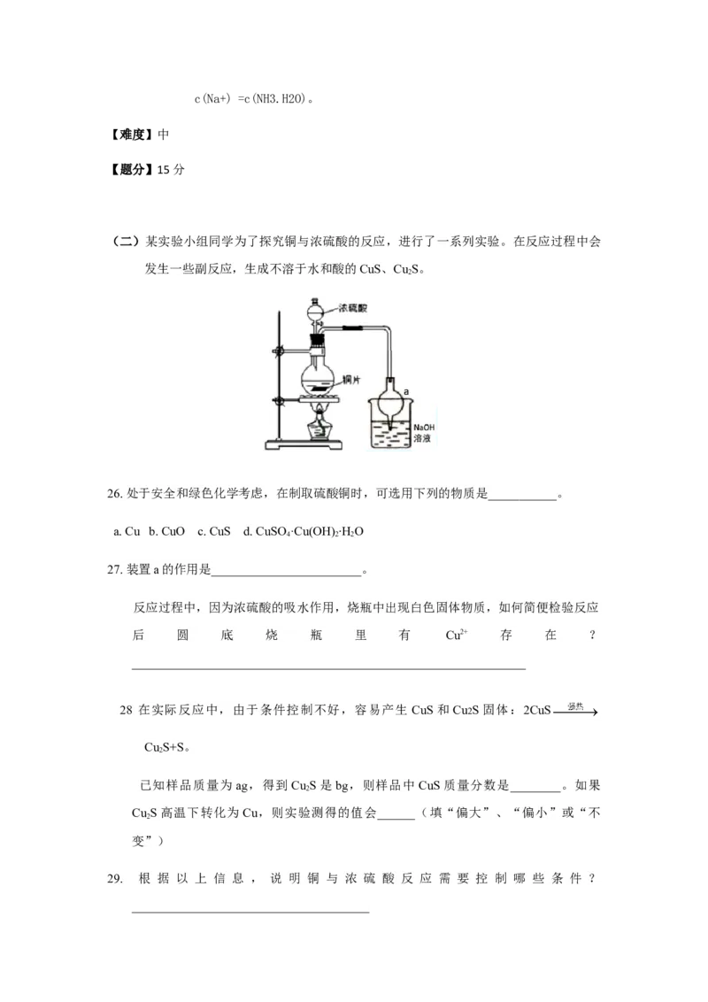 2019年上海市高中毕业统一学业考试化学试卷（word解析版）_全国卷+地方卷_5.化学_1.化学高考真题试卷_2008-2020年_地方卷_上海高考化学真题2001-2019
