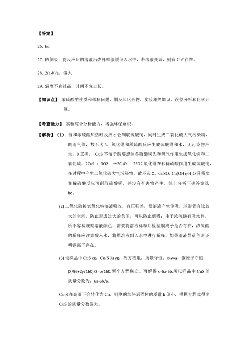 2019年上海市高中毕业统一学业考试化学试卷（word解析版）_全国卷+地方卷_5.化学_1.化学高考真题试卷_2008-2020年_地方卷_上海高考化学真题2001-2019