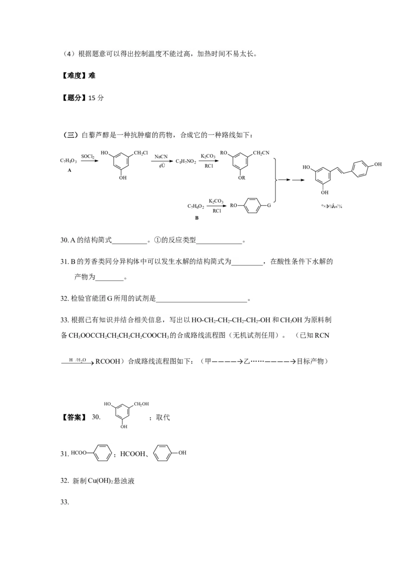 2019年上海市高中毕业统一学业考试化学试卷（word解析版）_全国卷+地方卷_5.化学_1.化学高考真题试卷_2008-2020年_地方卷_上海高考化学真题2001-2019