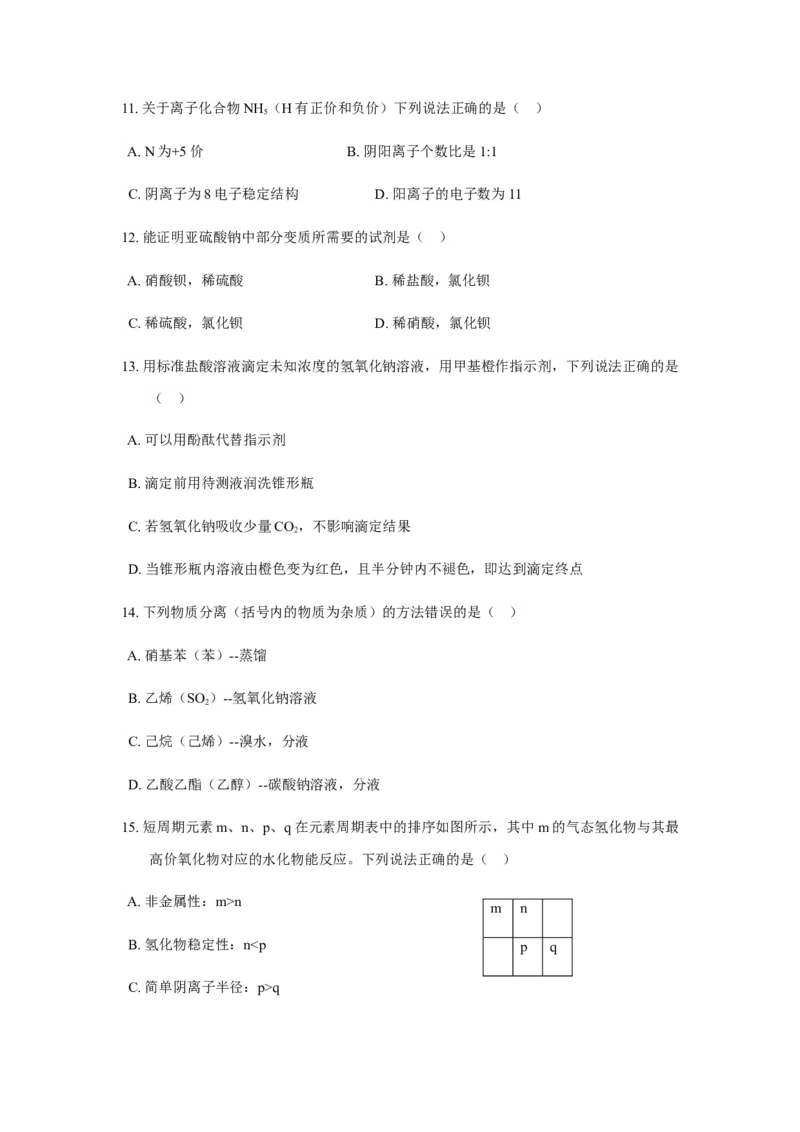 2019年上海市高中毕业统一学业考试化学试卷（word解析版）_全国卷+地方卷_5.化学_1.化学高考真题试卷_2008-2020年_地方卷_上海高考化学真题2001-2019