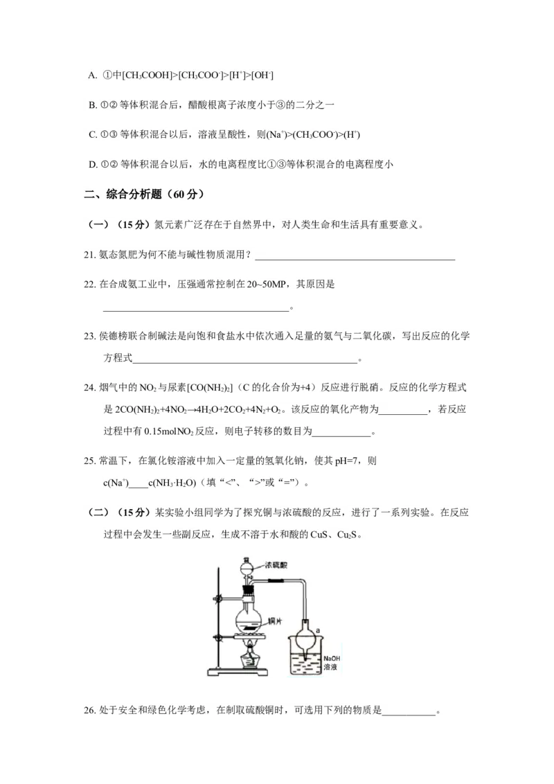 2019年上海市高中毕业统一学业考试化学试卷（word解析版）_全国卷+地方卷_5.化学_1.化学高考真题试卷_2008-2020年_地方卷_上海高考化学真题2001-2019