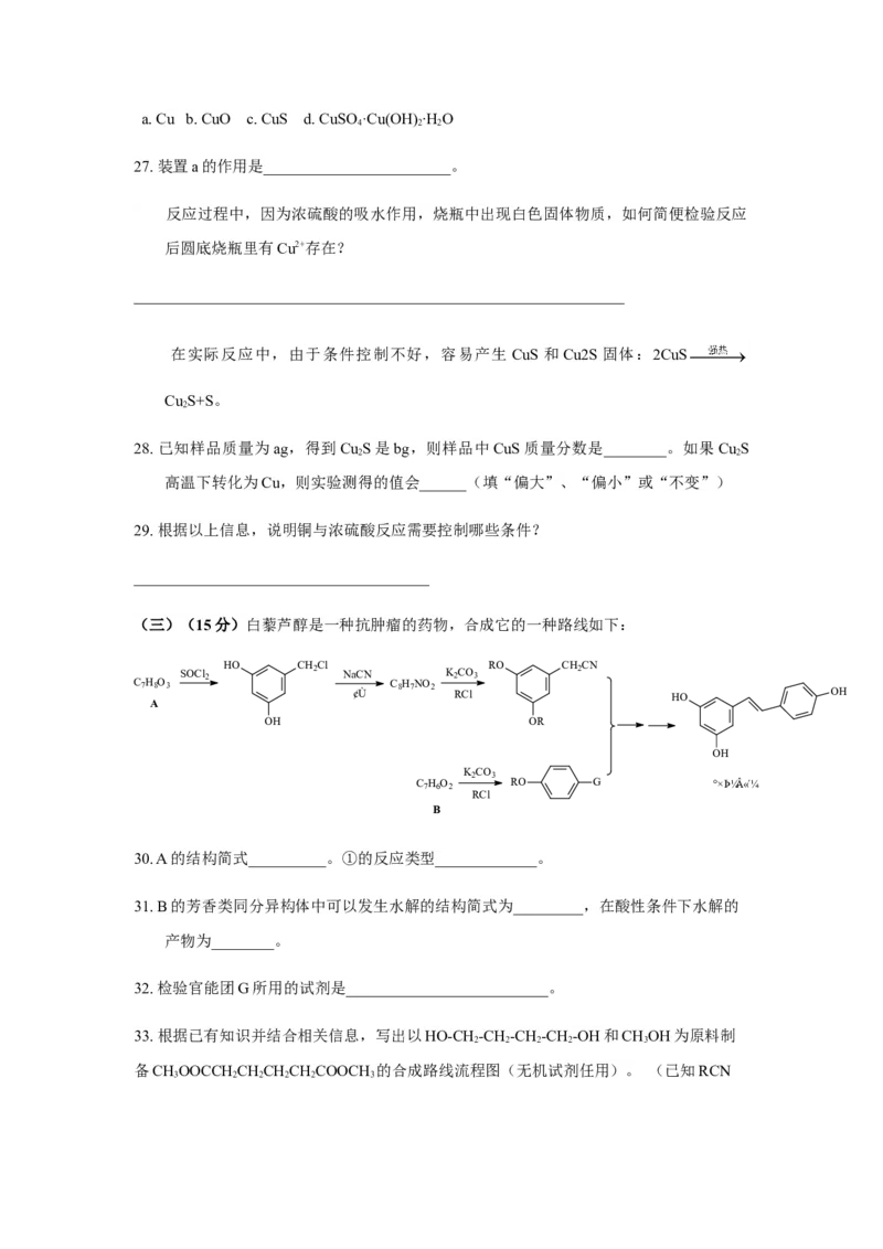 2019年上海市高中毕业统一学业考试化学试卷（word解析版）_全国卷+地方卷_5.化学_1.化学高考真题试卷_2008-2020年_地方卷_上海高考化学真题2001-2019