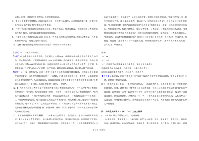 2017年全国统一高考语文试卷（新课标Ⅱ）（解析版）_全国卷+地方卷_1.语文_1.语文高考真题试卷_2008-2020年_全国卷_全国统一高考语文（新课标ⅱ）08-21_A3word版_PDF版（赠送）