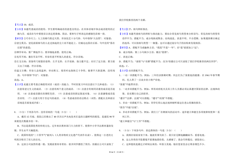 2017年全国统一高考语文试卷（新课标Ⅱ）（解析版）_全国卷+地方卷_1.语文_1.语文高考真题试卷_2008-2020年_全国卷_全国统一高考语文（新课标ⅱ）08-21_A3word版_PDF版（赠送）