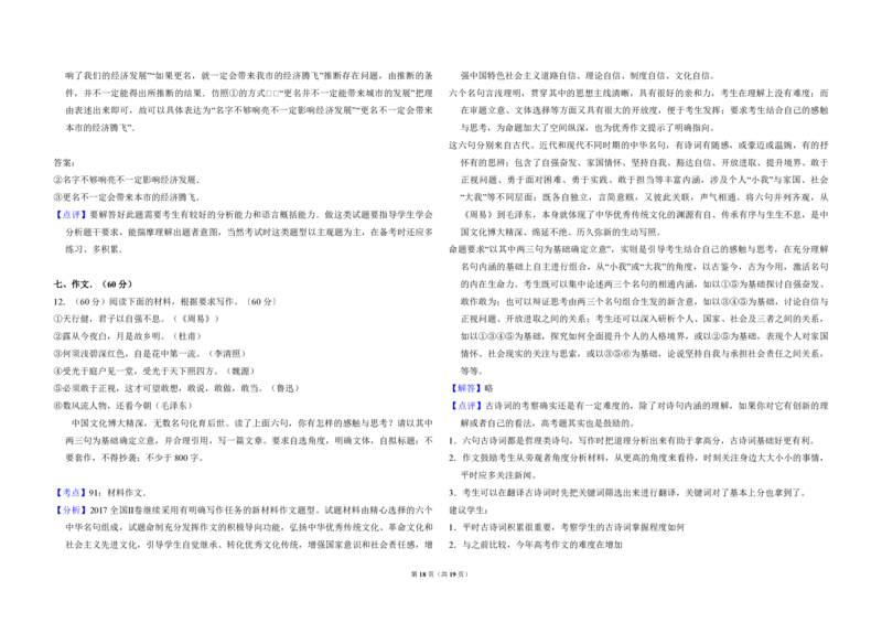 2017年全国统一高考语文试卷（新课标Ⅱ）（解析版）_全国卷+地方卷_1.语文_1.语文高考真题试卷_2008-2020年_全国卷_全国统一高考语文（新课标ⅱ）08-21_A3word版_PDF版（赠送）