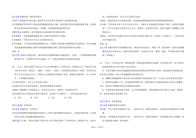 2017年北京市高考政治试卷（解析版）_全国卷+地方卷_9.政治_1.政治高考真题试卷_2008-2020年_地方卷_北京高考政治08-21_A3word版_PDF版（赠送）