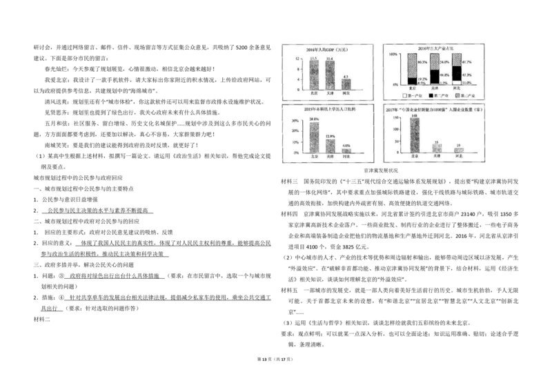 2017年北京市高考政治试卷（解析版）_全国卷+地方卷_9.政治_1.政治高考真题试卷_2008-2020年_地方卷_北京高考政治08-21_A3word版_PDF版（赠送）