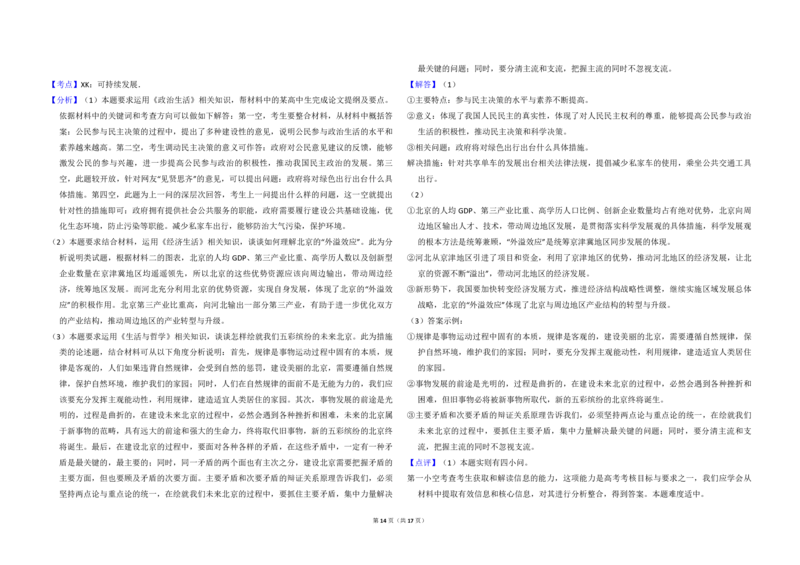 2017年北京市高考政治试卷（解析版）_全国卷+地方卷_9.政治_1.政治高考真题试卷_2008-2020年_地方卷_北京高考政治08-21_A3word版_PDF版（赠送）