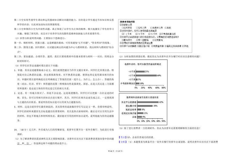 2017年北京市高考政治试卷（解析版）_全国卷+地方卷_9.政治_1.政治高考真题试卷_2008-2020年_地方卷_北京高考政治08-21_A3word版_PDF版（赠送）