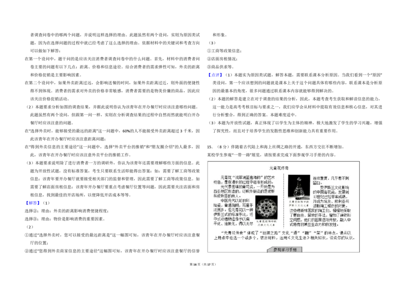 2017年北京市高考政治试卷（解析版）_全国卷+地方卷_9.政治_1.政治高考真题试卷_2008-2020年_地方卷_北京高考政治08-21_A3word版_PDF版（赠送）