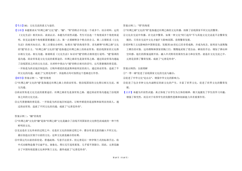 2017年北京市高考政治试卷（解析版）_全国卷+地方卷_9.政治_1.政治高考真题试卷_2008-2020年_地方卷_北京高考政治08-21_A3word版_PDF版（赠送）