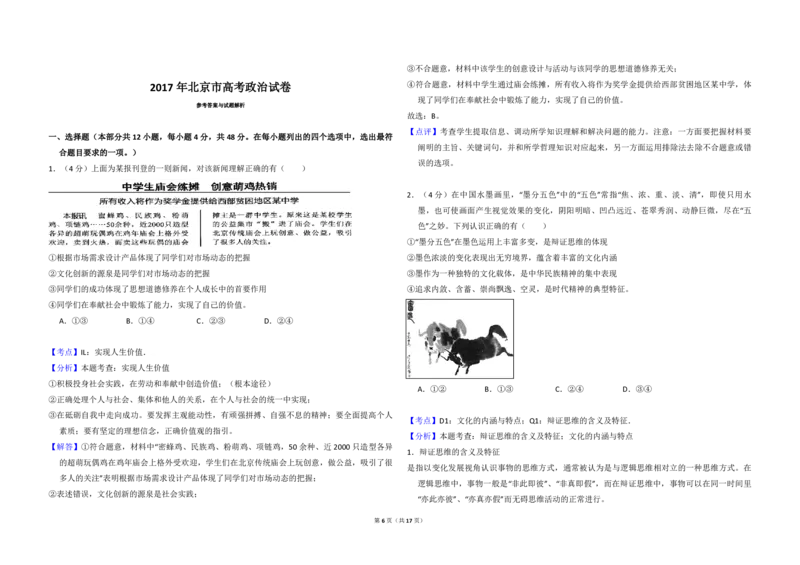 2017年北京市高考政治试卷（解析版）_全国卷+地方卷_9.政治_1.政治高考真题试卷_2008-2020年_地方卷_北京高考政治08-21_A3word版_PDF版（赠送）
