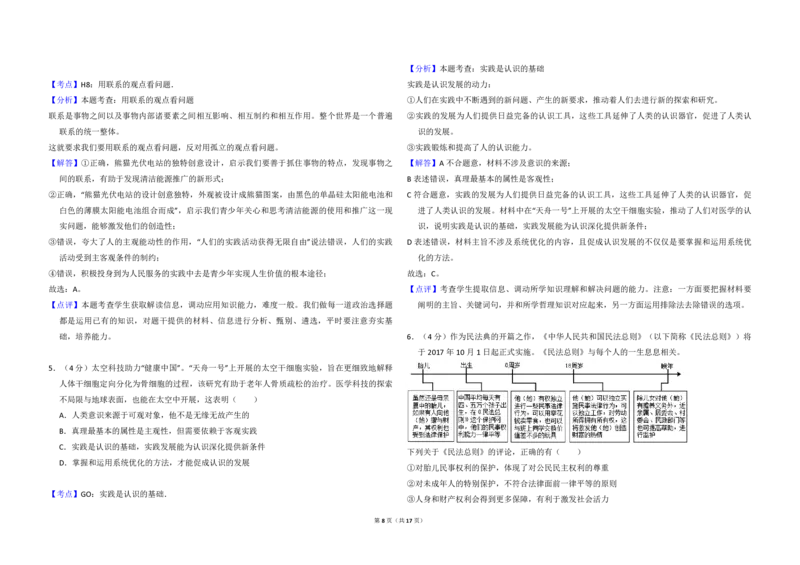 2017年北京市高考政治试卷（解析版）_全国卷+地方卷_9.政治_1.政治高考真题试卷_2008-2020年_地方卷_北京高考政治08-21_A3word版_PDF版（赠送）
