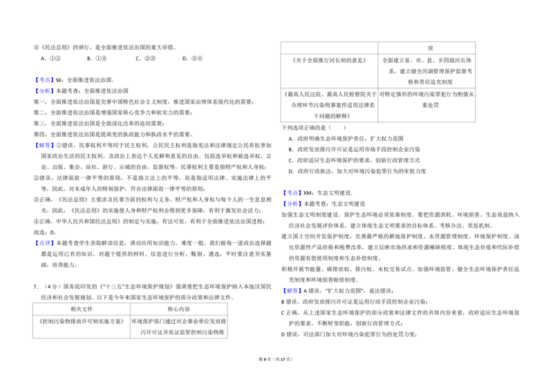2017年北京市高考政治试卷（解析版）_全国卷+地方卷_9.政治_1.政治高考真题试卷_2008-2020年_地方卷_北京高考政治08-21_A3word版_PDF版（赠送）