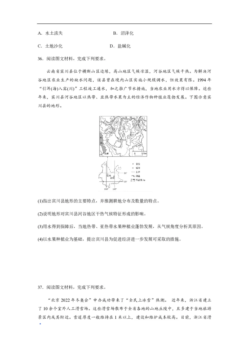 2019年全国统一高考地理试卷（新课标Ⅱ）（原卷版）_全国卷+地方卷_8.地理_1.地理高考真题试卷_2008-2020年_全国卷_全国统一高考地理（新课标ii）08-21_A4word版_PDF版赠送）