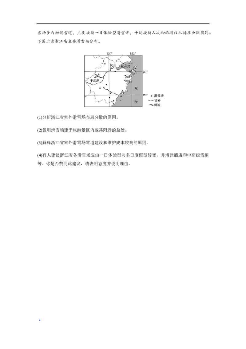 2019年全国统一高考地理试卷（新课标Ⅱ）（原卷版）_全国卷+地方卷_8.地理_1.地理高考真题试卷_2008-2020年_全国卷_全国统一高考地理（新课标ii）08-21_A4word版_PDF版赠送）