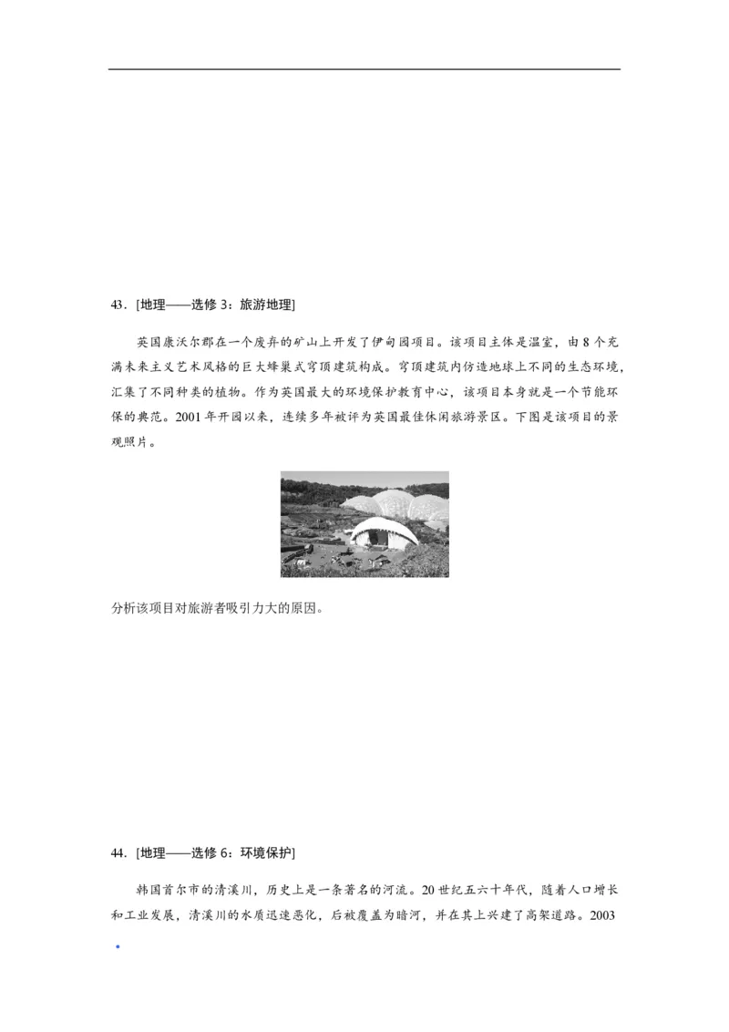 2019年全国统一高考地理试卷（新课标Ⅱ）（原卷版）_全国卷+地方卷_8.地理_1.地理高考真题试卷_2008-2020年_全国卷_全国统一高考地理（新课标ii）08-21_A4word版_PDF版赠送）