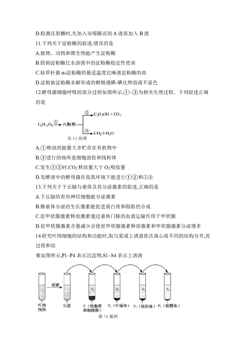 2020年浙江省高考生物1月（解析版）_全国卷+地方卷_6.生物_1.生物高考真题试卷_2008-2020年_地方卷_浙江高考生物08-21_A4word版_PDF版（赠送）
